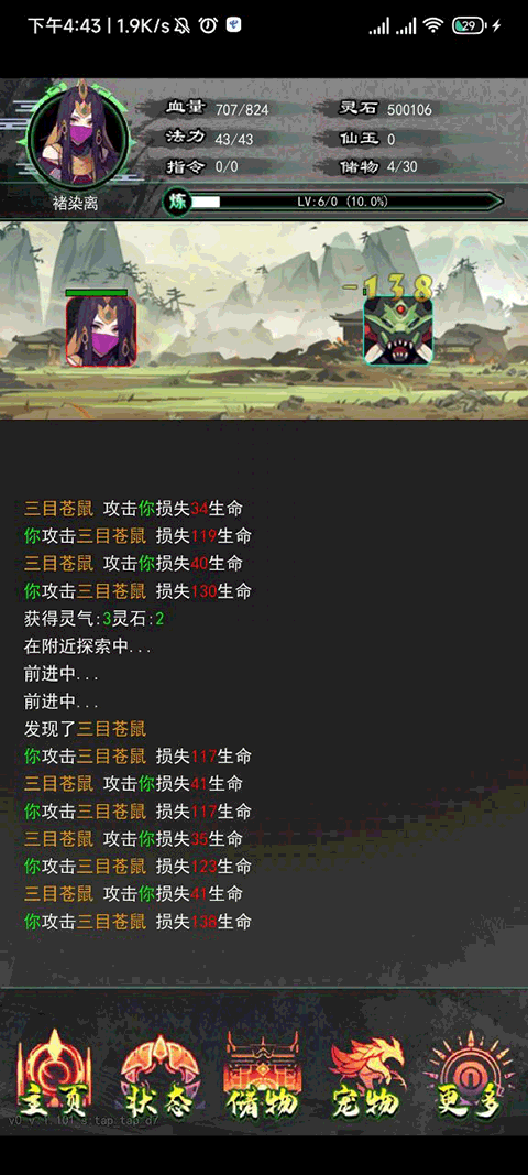 修仙秘传手游截图4