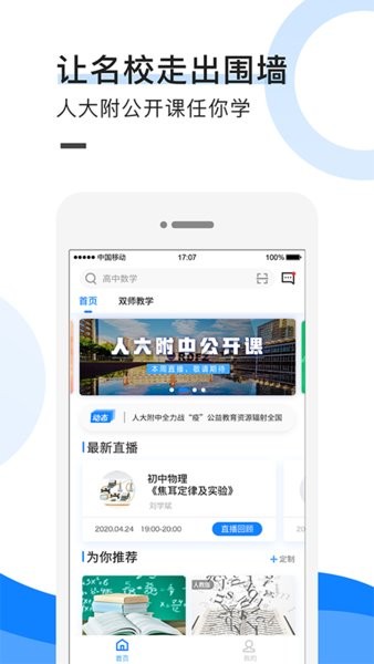 中小学教育联盟网app截图1