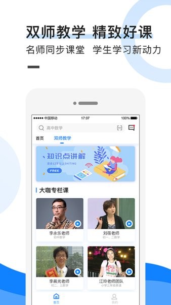 中小学教育联盟网app截图2
