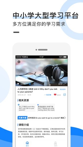 中小学教育联盟网app截图3