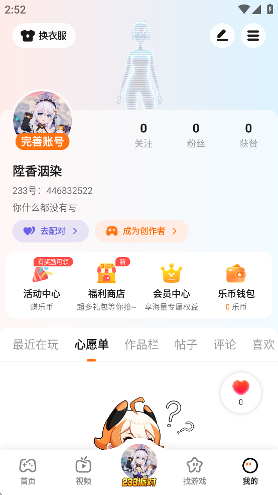 233乐园正版app截图1