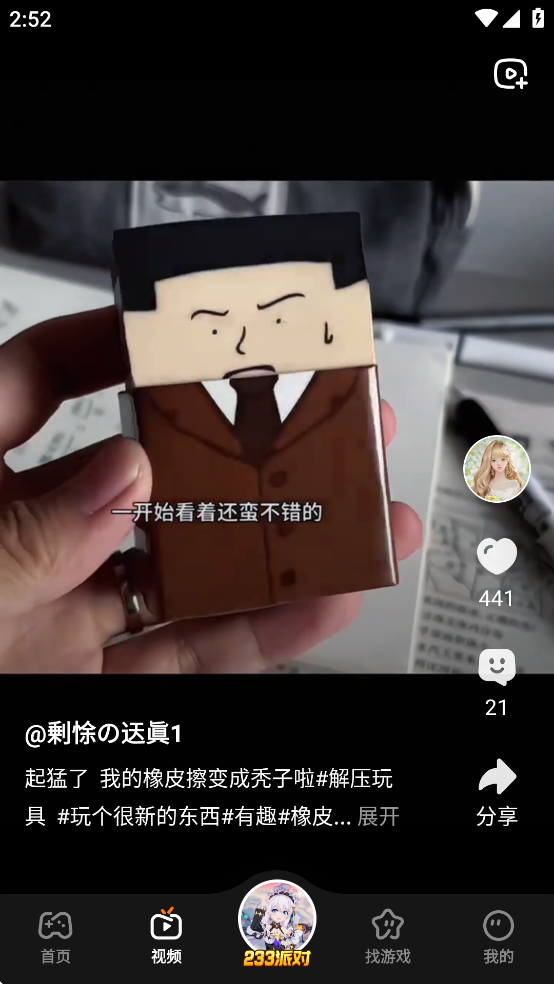 233乐园正版app截图2