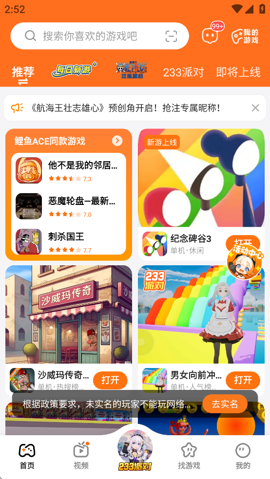233乐园正版app截图3