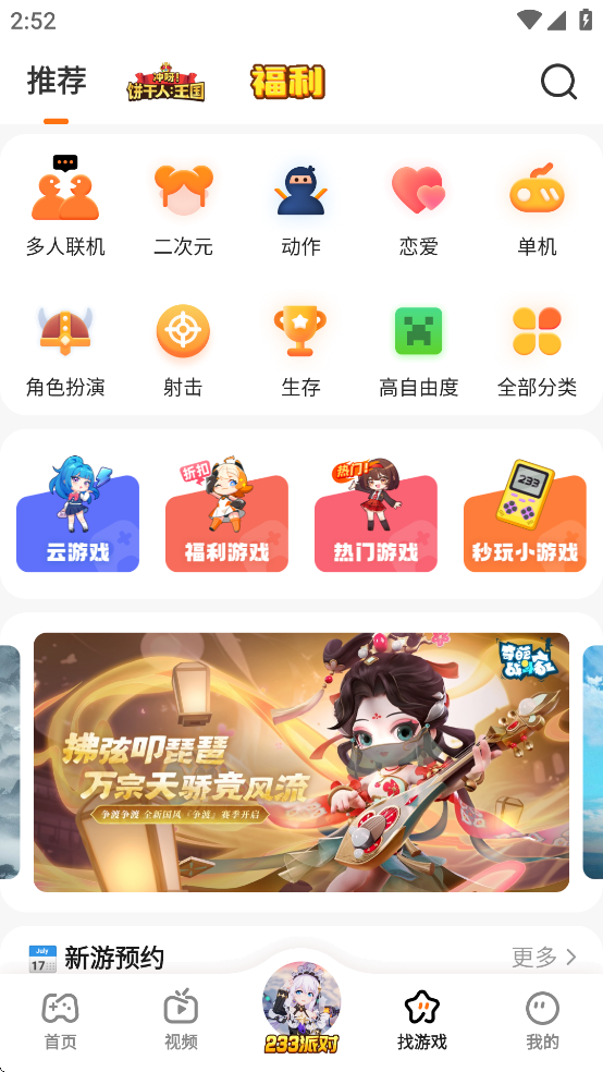 233乐园正版app截图4