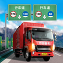 遨游中国卡车模拟器官方正版