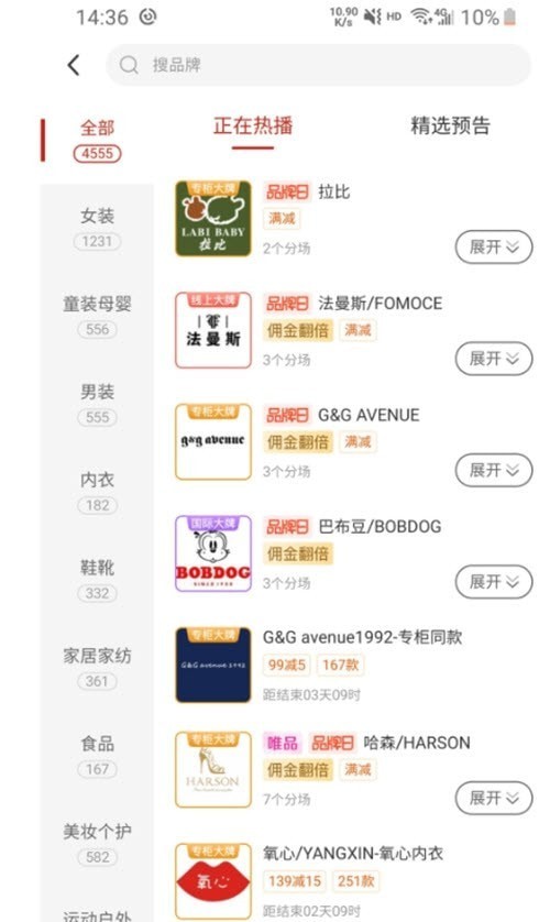 品牌精选助手app截图1