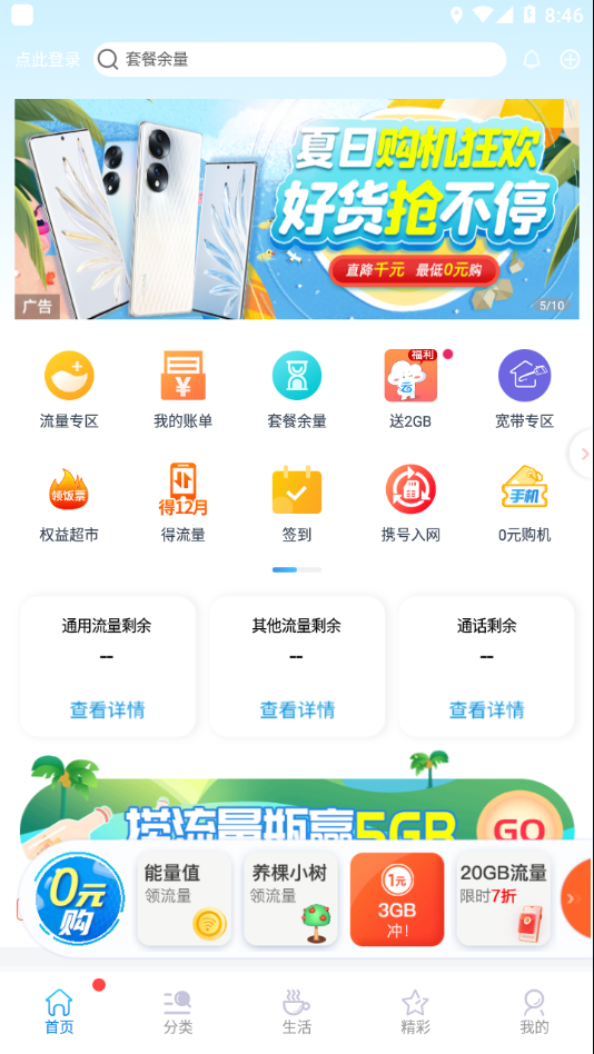 中国移动北京app官方下载截图1