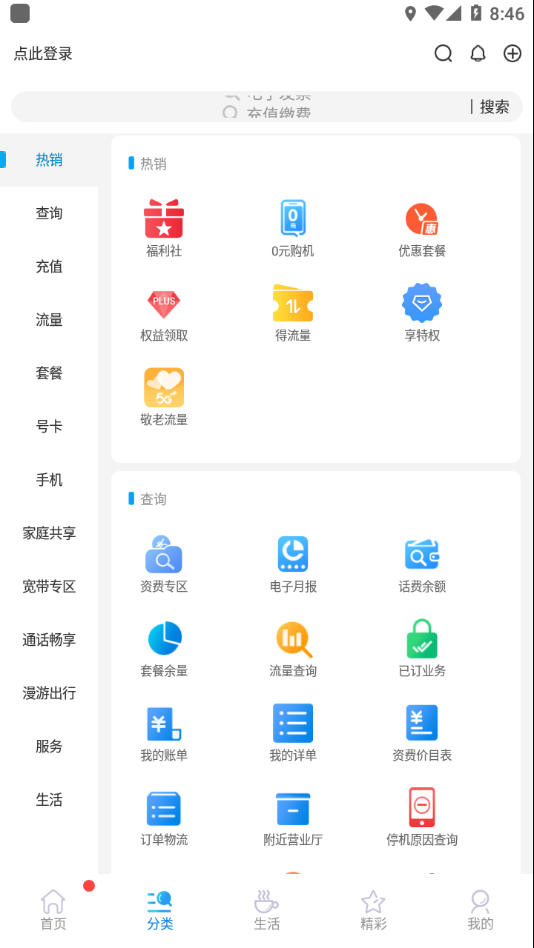 中国移动北京app官方下载截图2