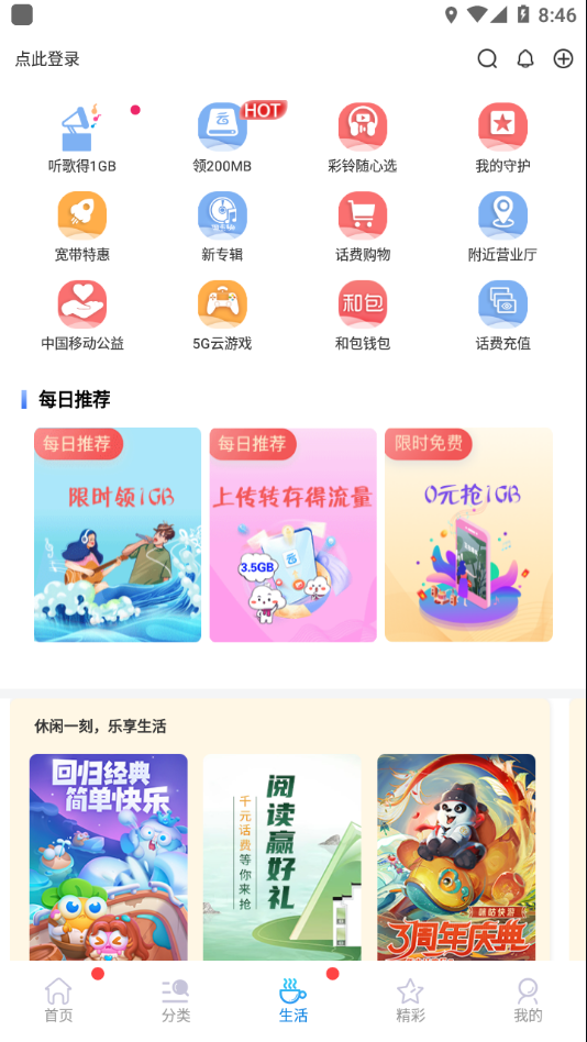 中国移动北京app官方下载截图3