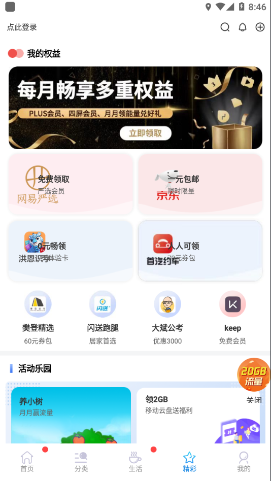 中国移动北京app官方下载截图4