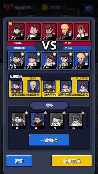 超神俱乐部官方版截图3