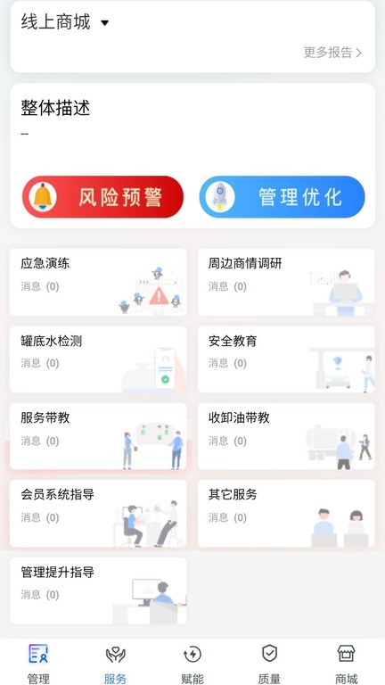 中化油管家手机版