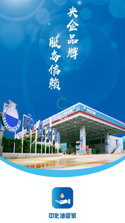 中化油管家app截图1