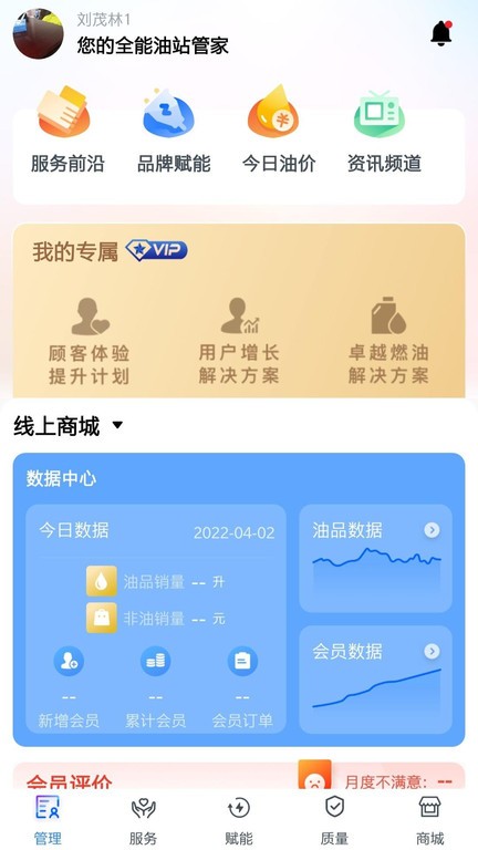 中化油管家app截图4
