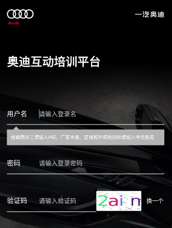 奥迪e训app下载