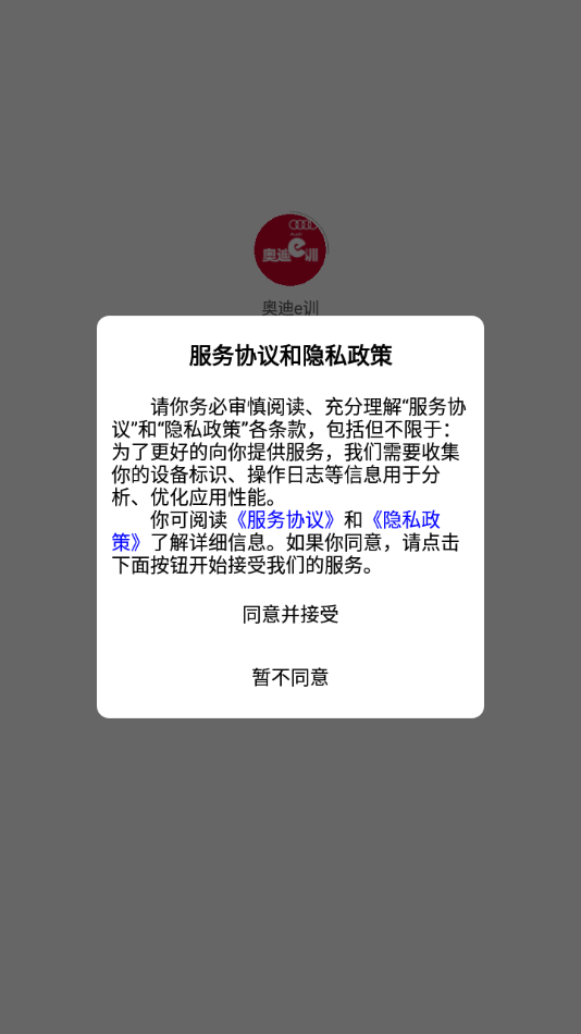 奥迪e训app下载截图1