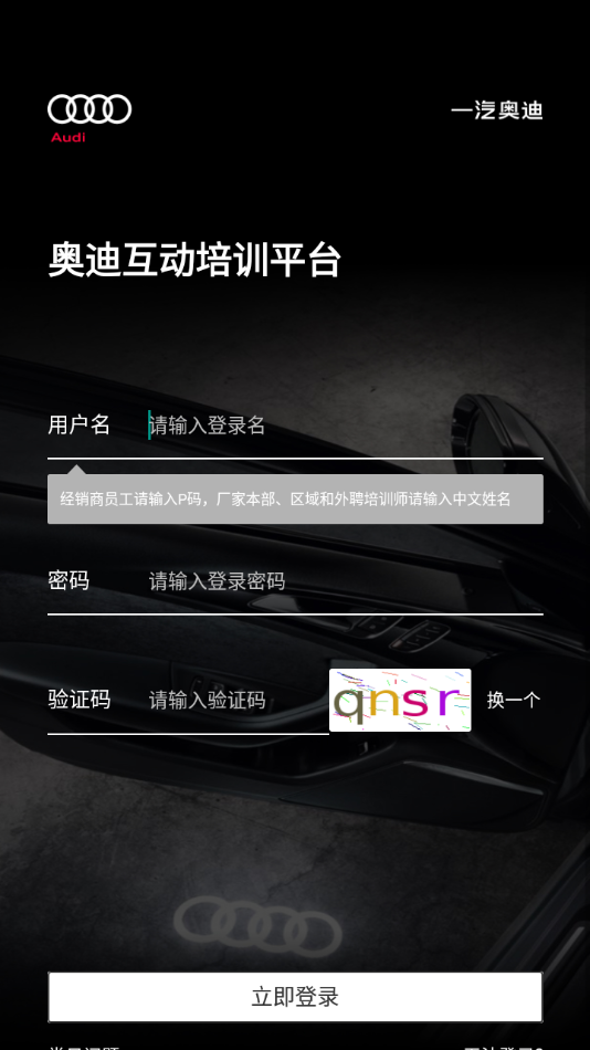 奥迪e训app下载截图2