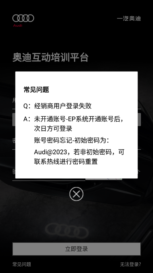 奥迪e训app下载截图3