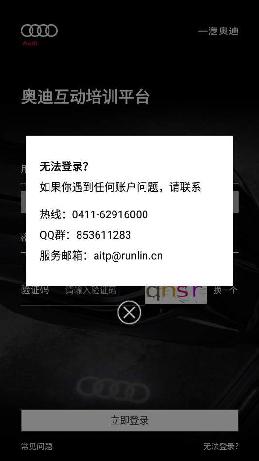 奥迪e训app下载截图4