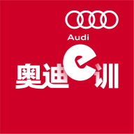 奥迪e训app下载