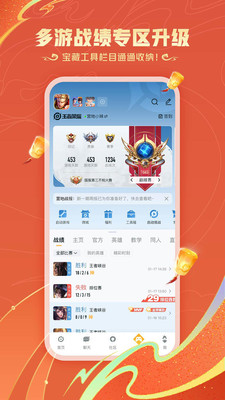 王者营地下载2024截图2