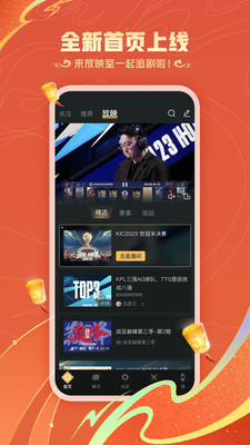 王者营地下载2024截图4