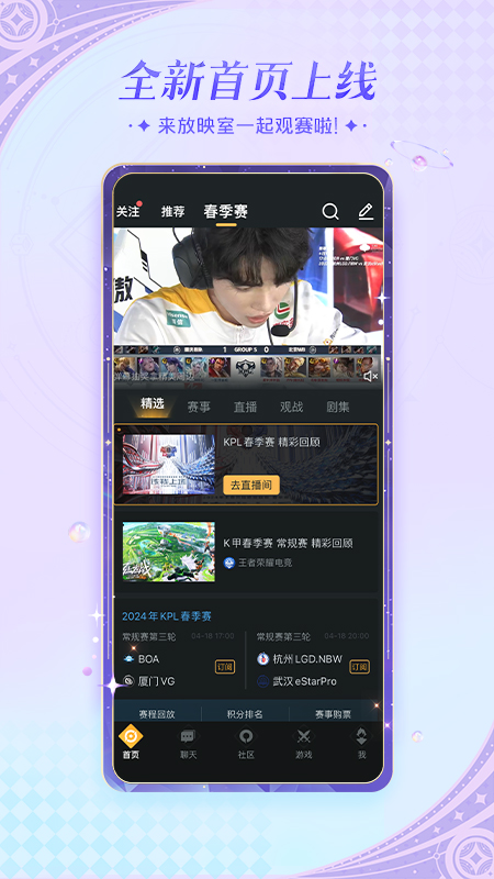王者营地下载截图1