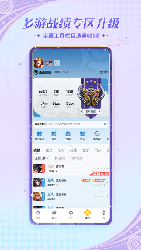 王者营地下载截图2