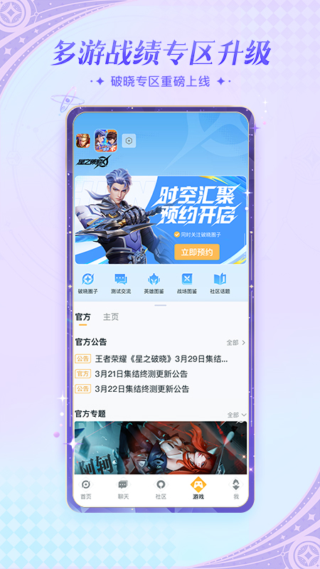 王者营地下载截图3