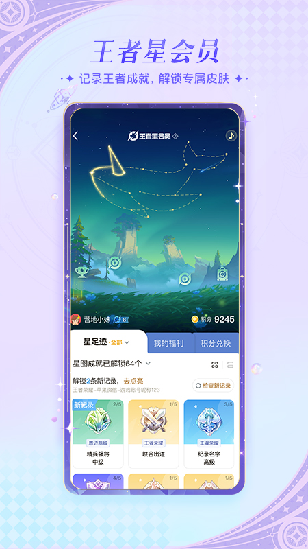 王者营地下载截图4