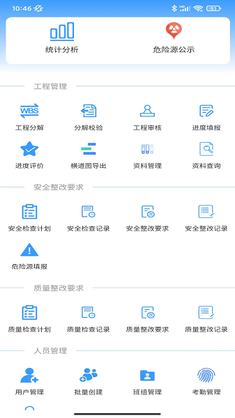 工程管理综合系统手机端截图1
