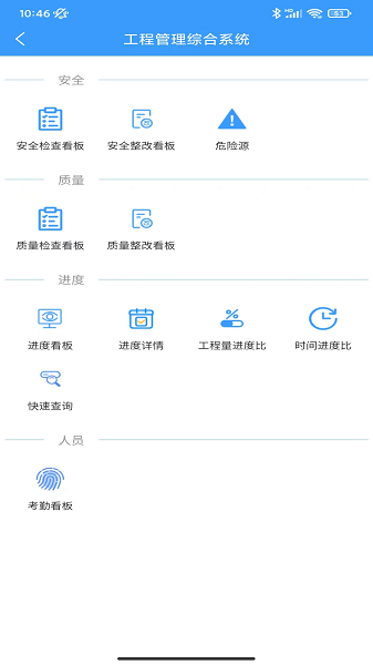 工程管理综合系统手机端截图2