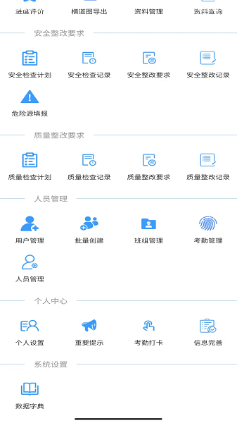 工程管理综合系统手机端截图3