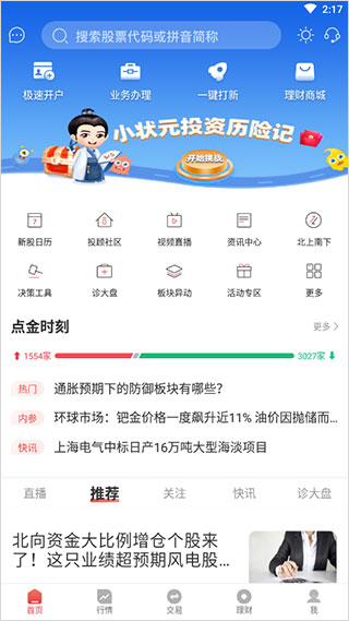 国元证券app官方版