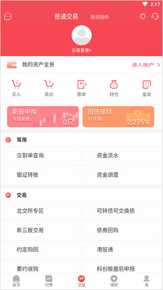 国元证券app官方版