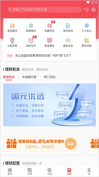 国元证券app官方版
