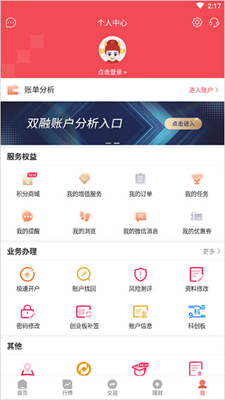 国元证券app官方版