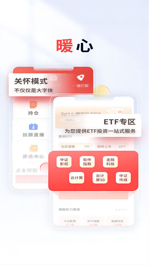 国元证券app官方版截图1