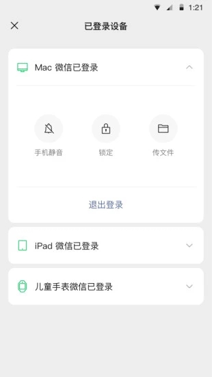 微信8.0.18内测版截图3