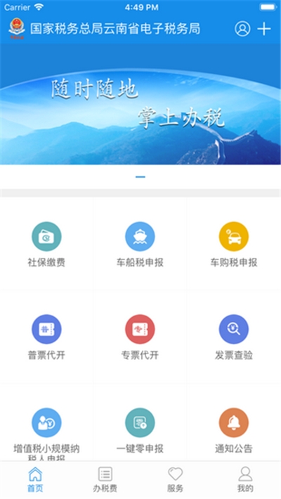 云南税务app下载截图1