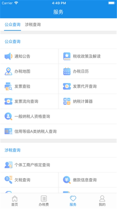 云南税务app下载截图2