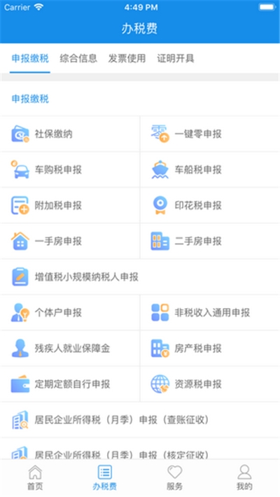 云南税务app下载截图3