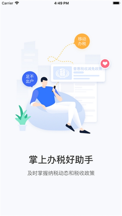 云南税务app下载截图4