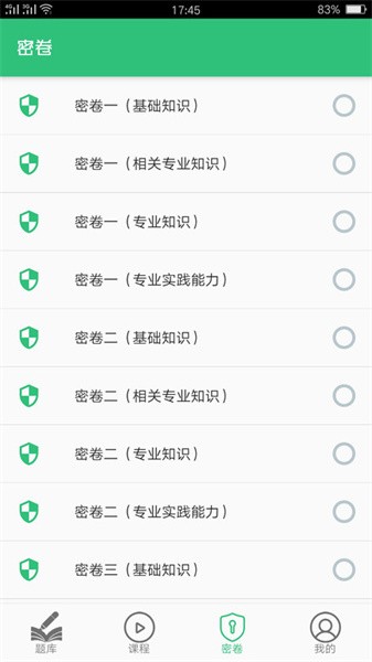 中药学中药士软件截图1