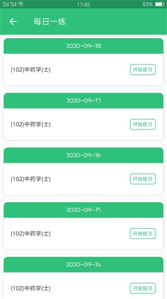 中药学中药士软件截图4