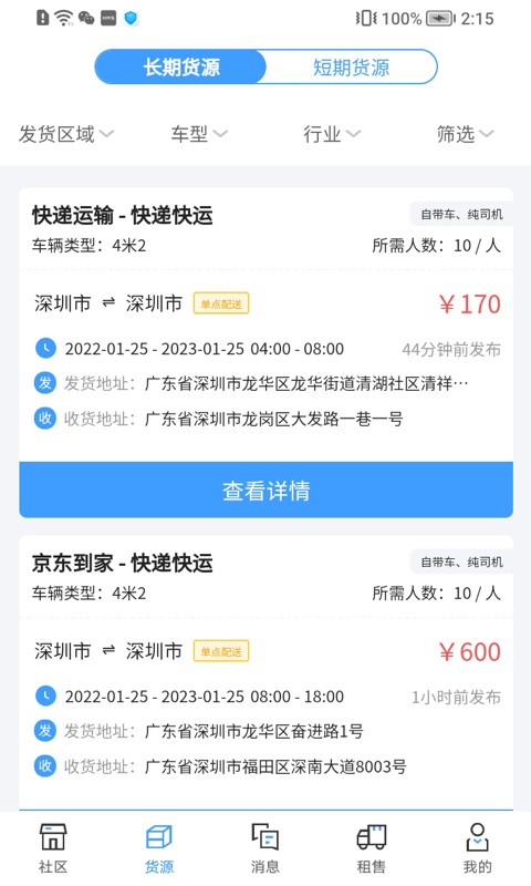 运力宝司机版app截图1