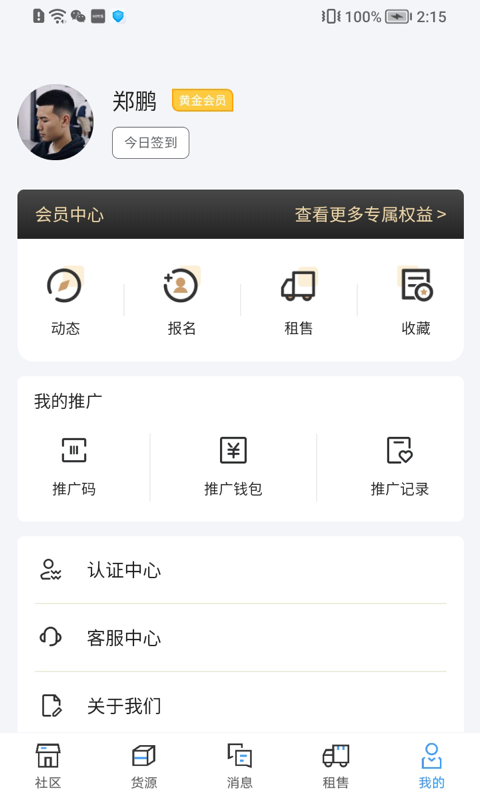 运力宝司机版app截图3