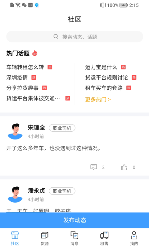运力宝司机版app截图4