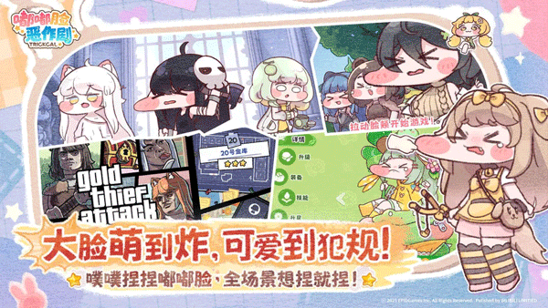 嘟嘟脸恶作剧官方正版截图2