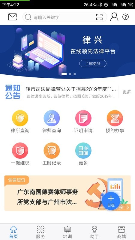 律兴法务截图1